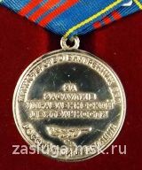 За заслуги в управленческой деятельности МВД 3 ст